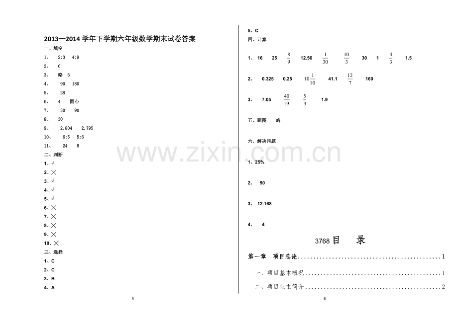 人教版六年级数学下册期末测试题附参考答案全套.doc_第3页