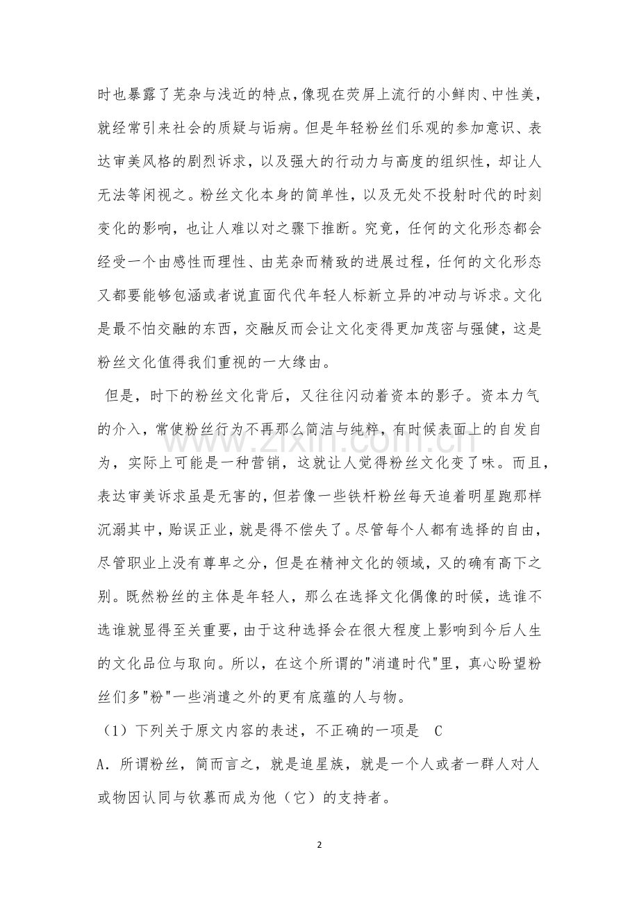 即使是娱乐-“粉”什么也很重要-阅读答案.docx_第2页