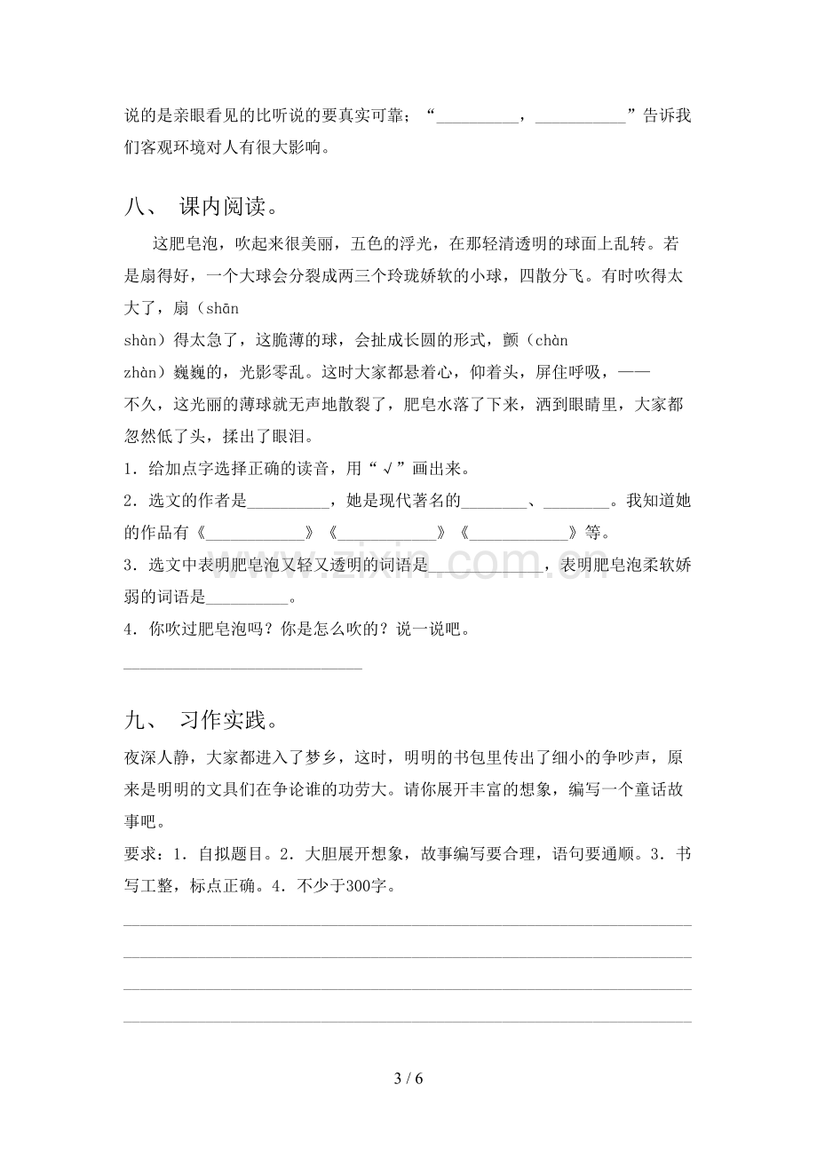 部编人教版三年级语文下册期末考试卷及答案.doc_第3页