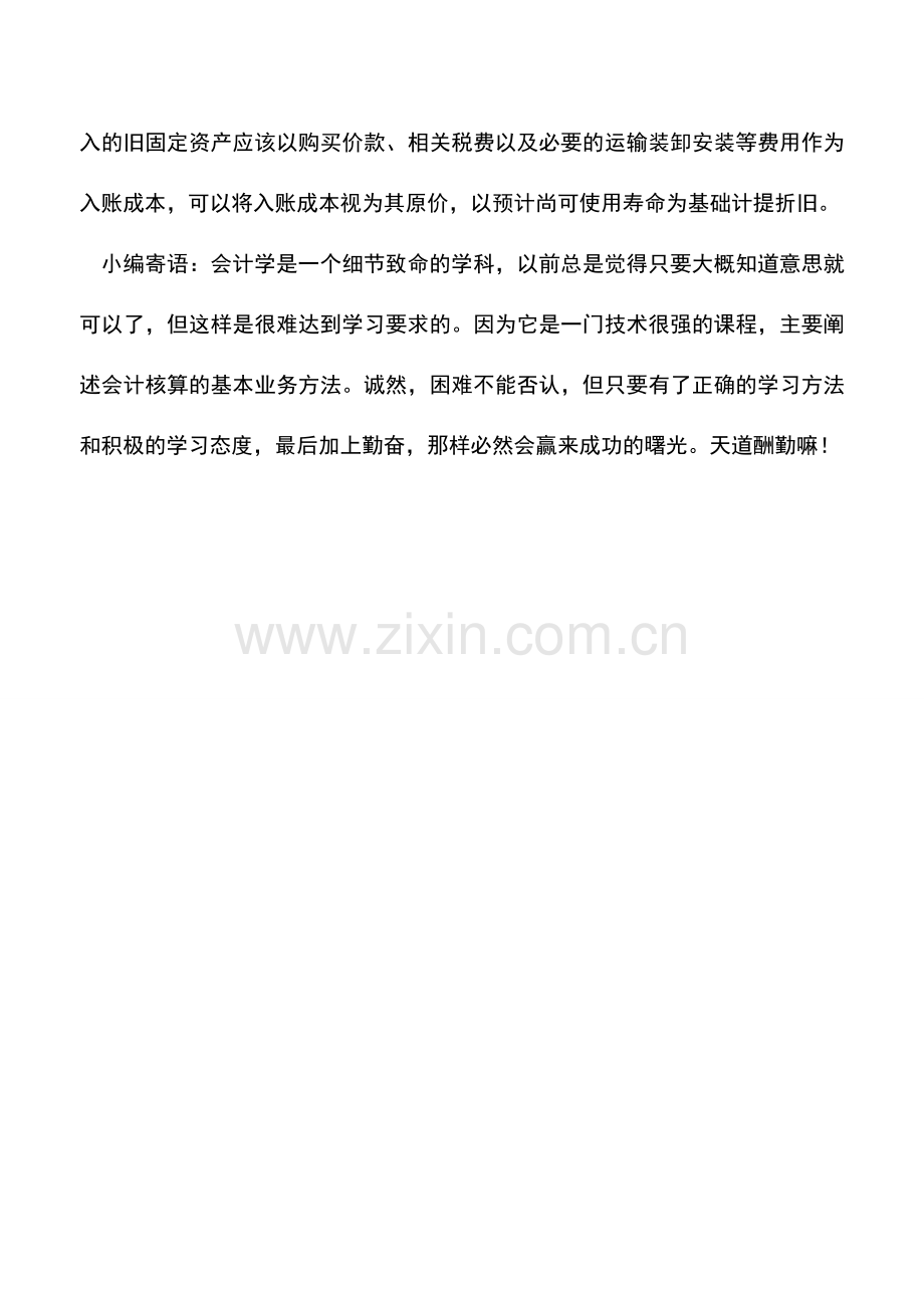 会计实务：购买旧固定资产计提折旧时间.doc_第2页