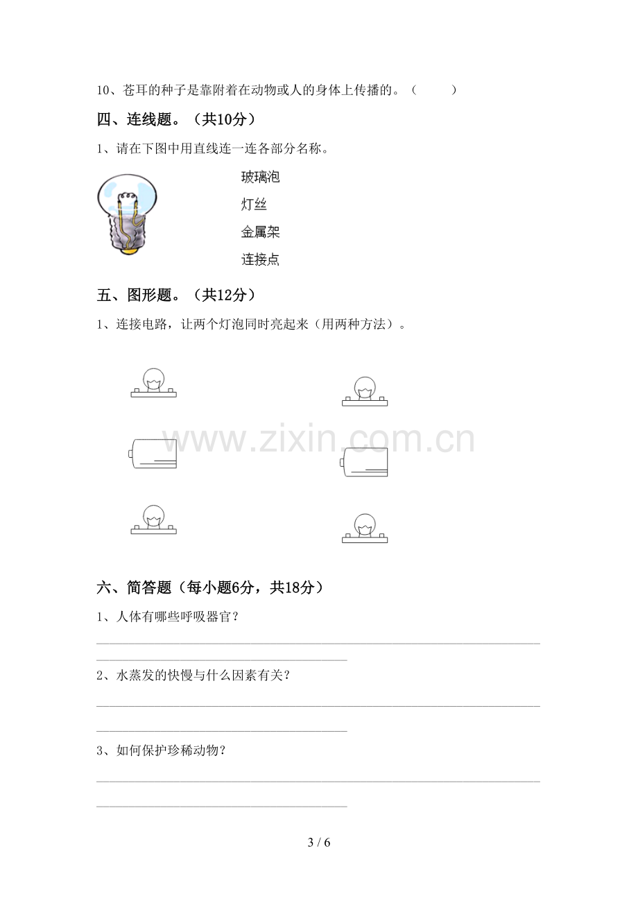 人教版四年级科学下册期中考试题及答案【必考题】.doc_第3页