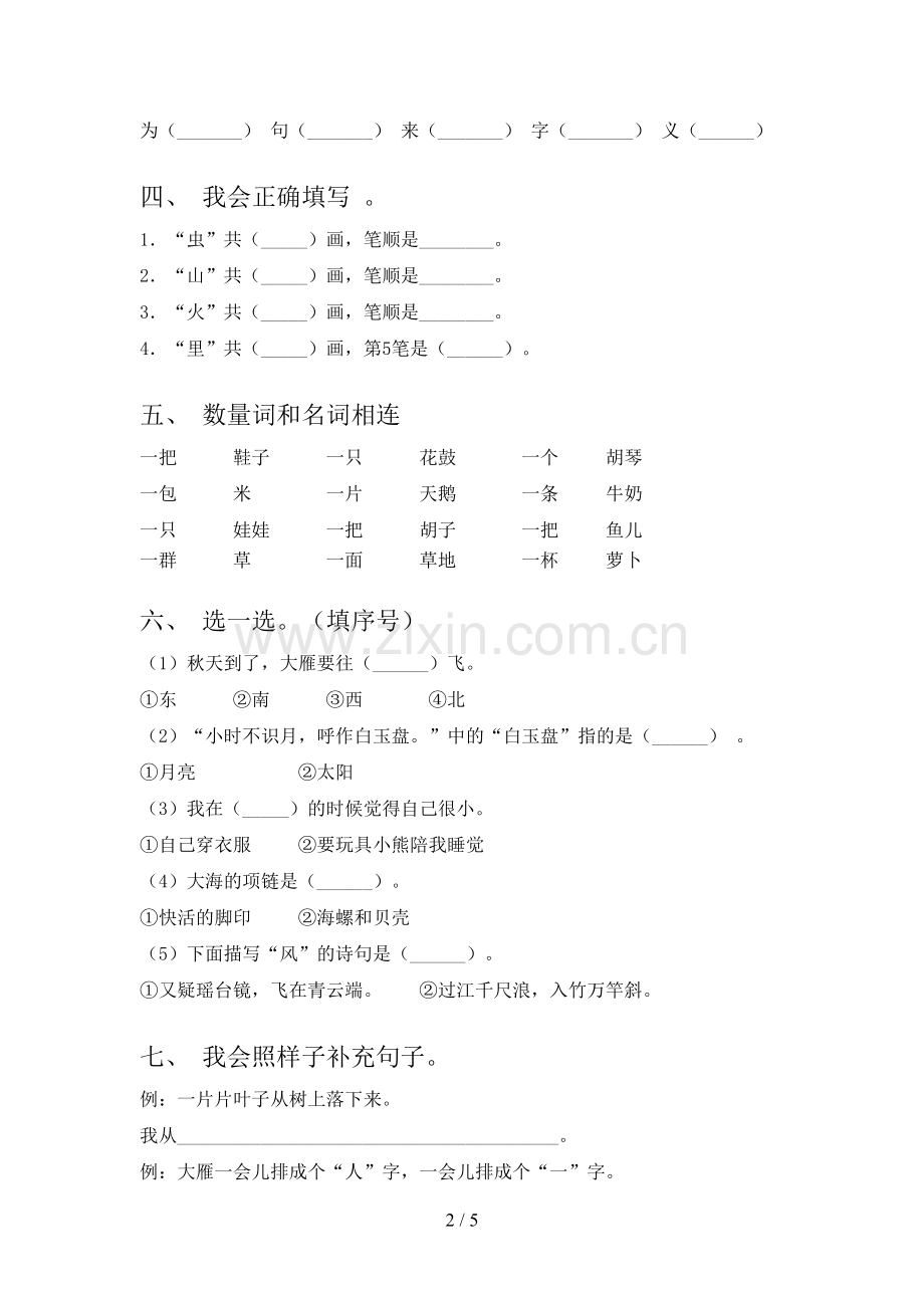 一年级语文下册期末考试卷(通用).doc_第2页