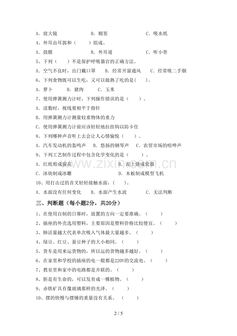 人教版四年级科学下册期中考试卷带答案.doc_第2页