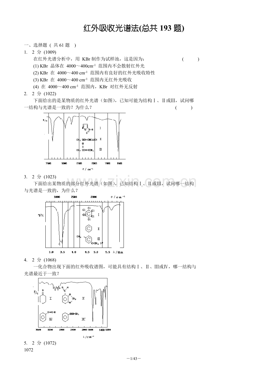 红外吸收光谱法习题集及答案.doc_第1页