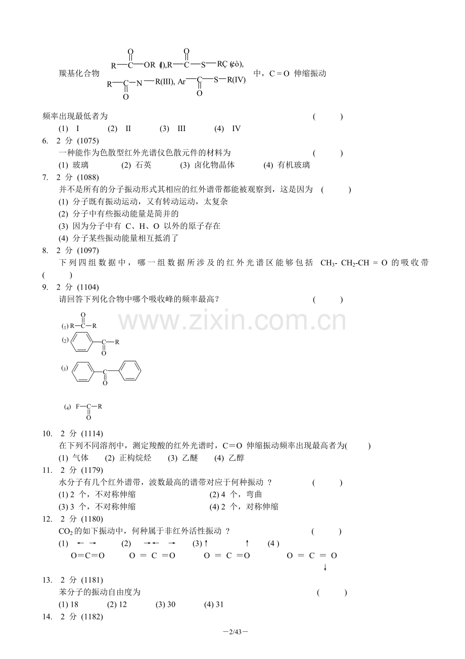 红外吸收光谱法习题集及答案.doc_第2页