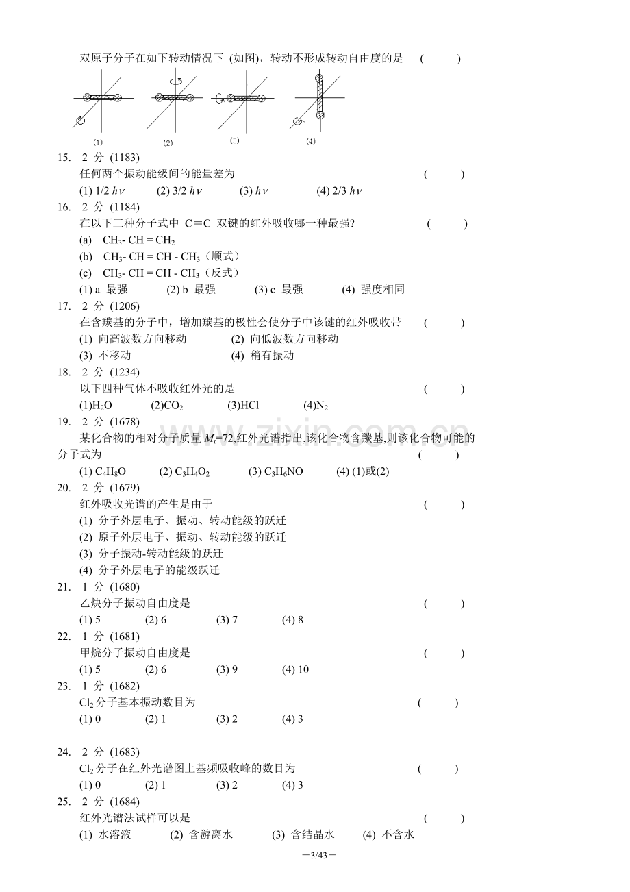 红外吸收光谱法习题集及答案.doc_第3页