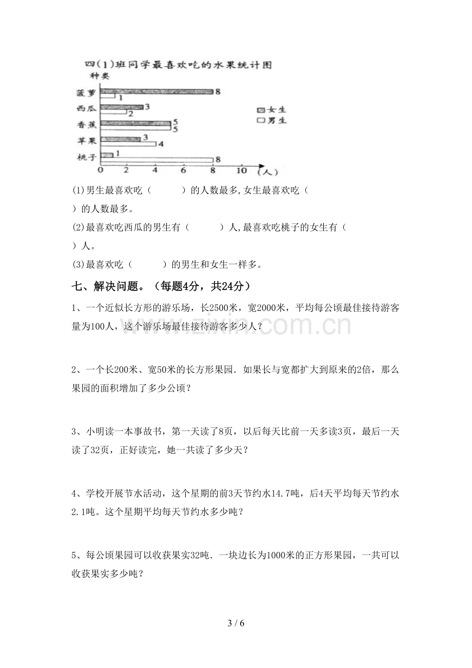 2022-2023年部编版四年级数学下册期末考试卷【含答案】.doc_第3页