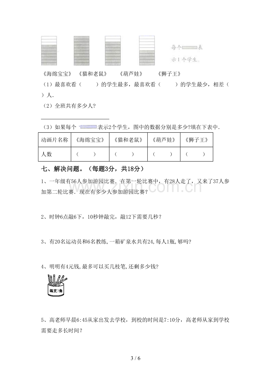 2023年部编版二年级数学下册期中考试题【附答案】.doc_第3页