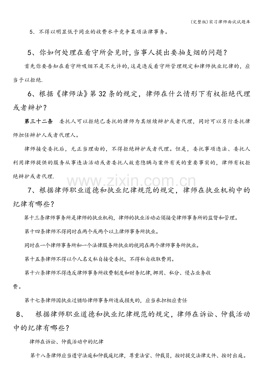 实习律师面试试题库.doc_第3页