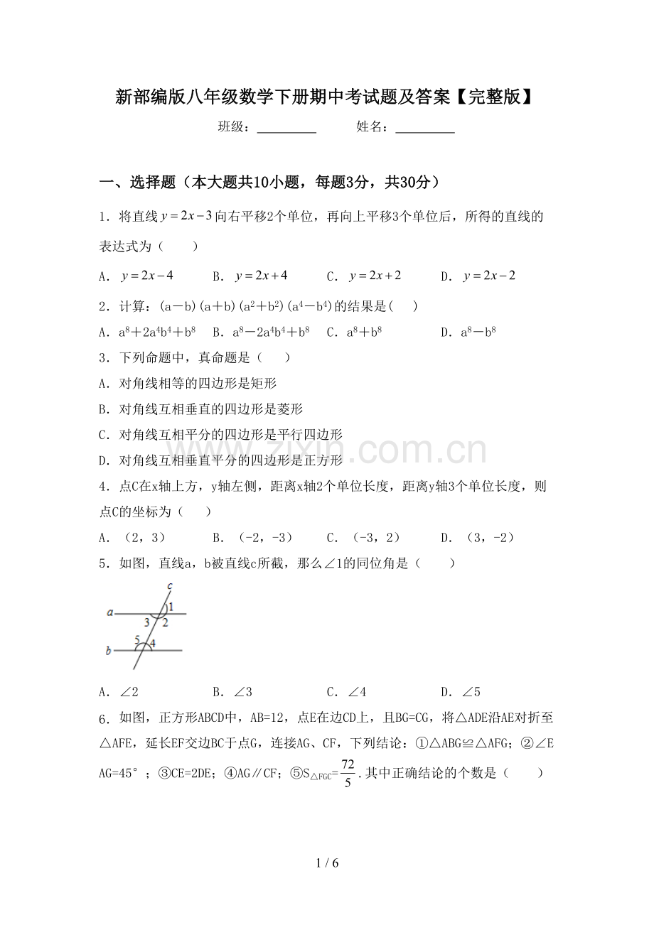 新部编版八年级数学下册期中考试题及答案.doc_第1页