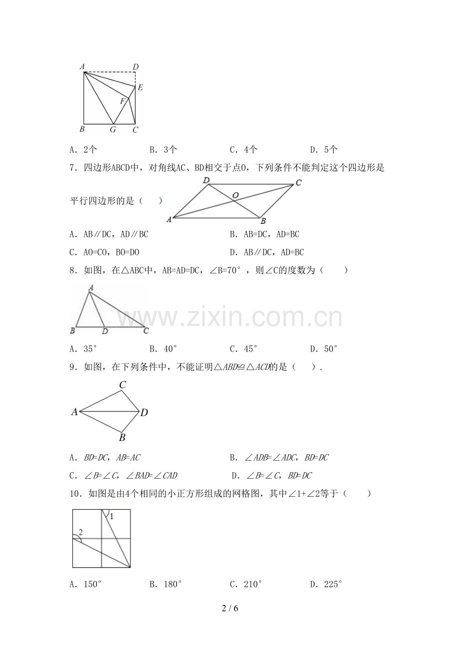 新部编版八年级数学下册期中考试题及答案.doc_第2页