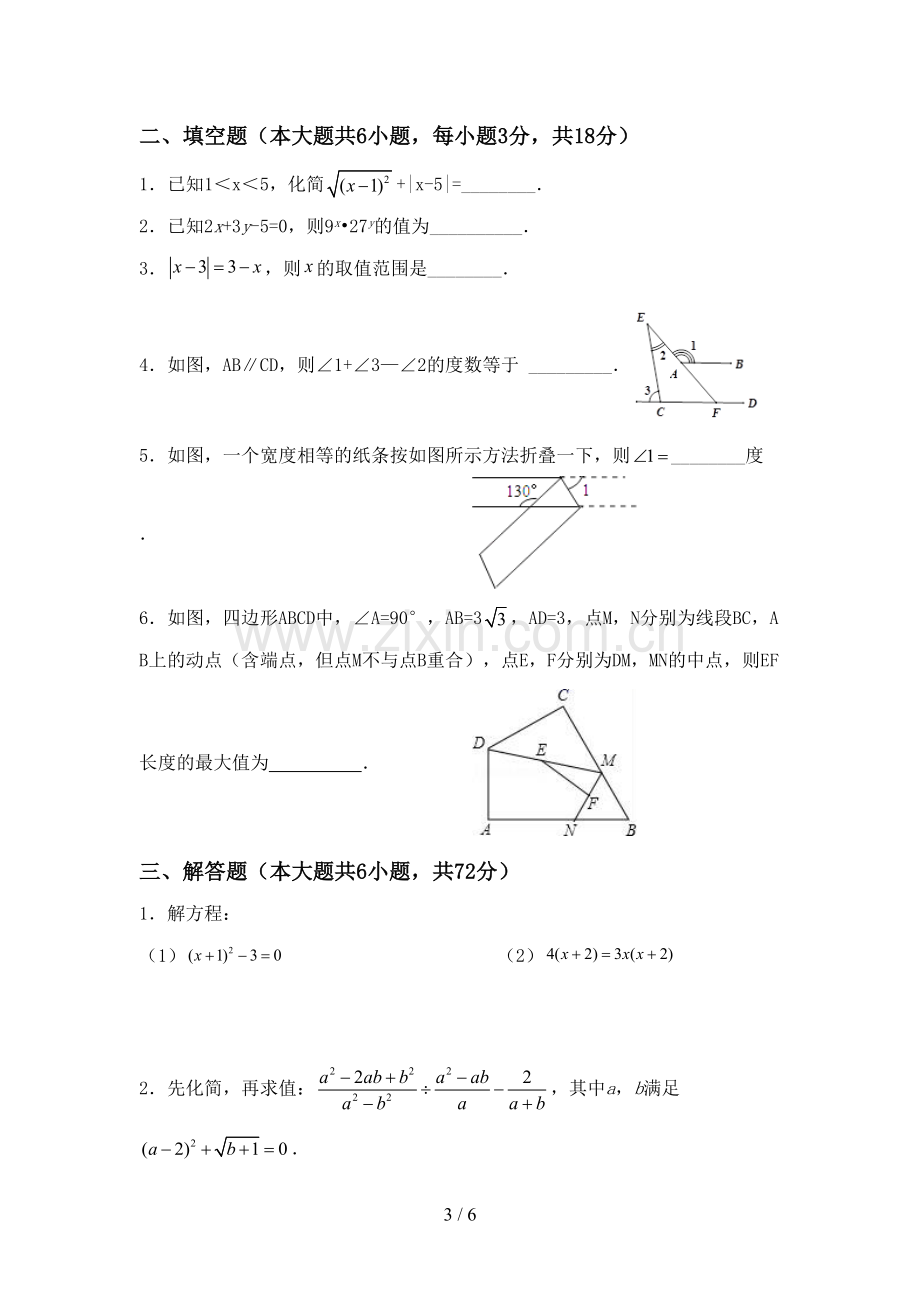 新部编版八年级数学下册期中考试题及答案.doc_第3页