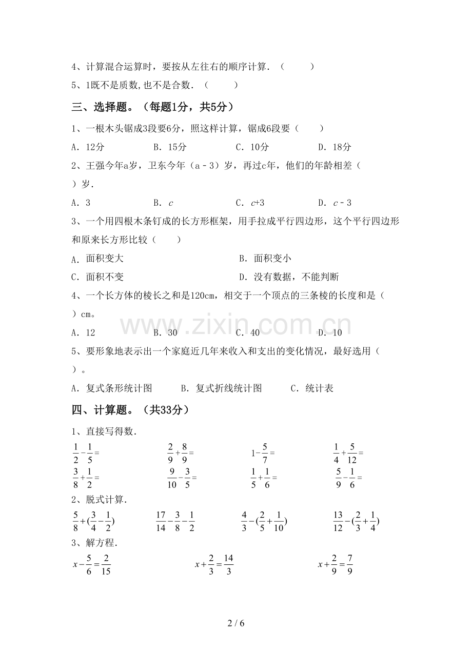 人教版五年级数学下册期中考试卷(一套).doc_第2页