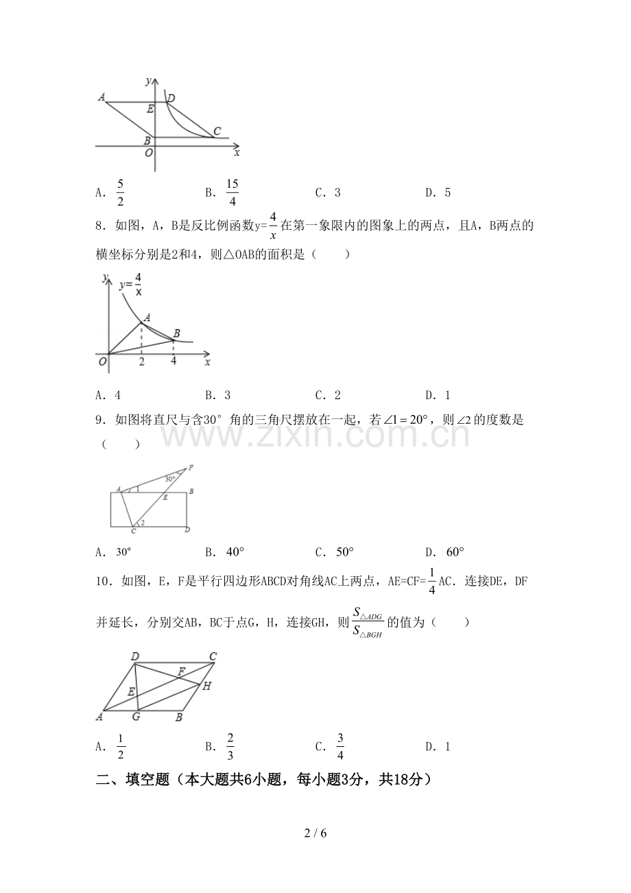 2023年人教版九年级数学下册期中测试卷.doc_第2页