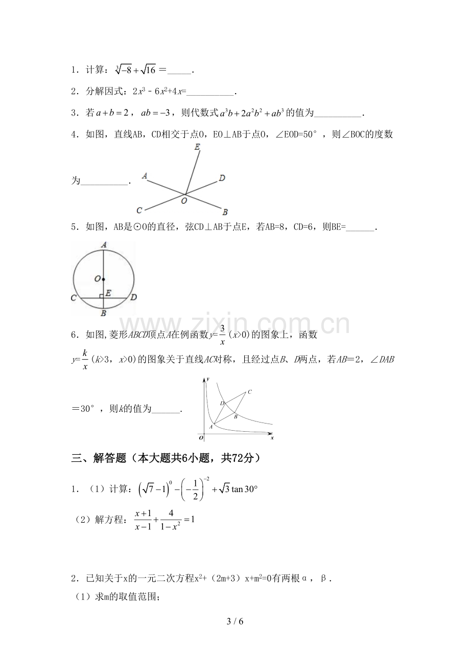 2023年人教版九年级数学下册期中测试卷.doc_第3页