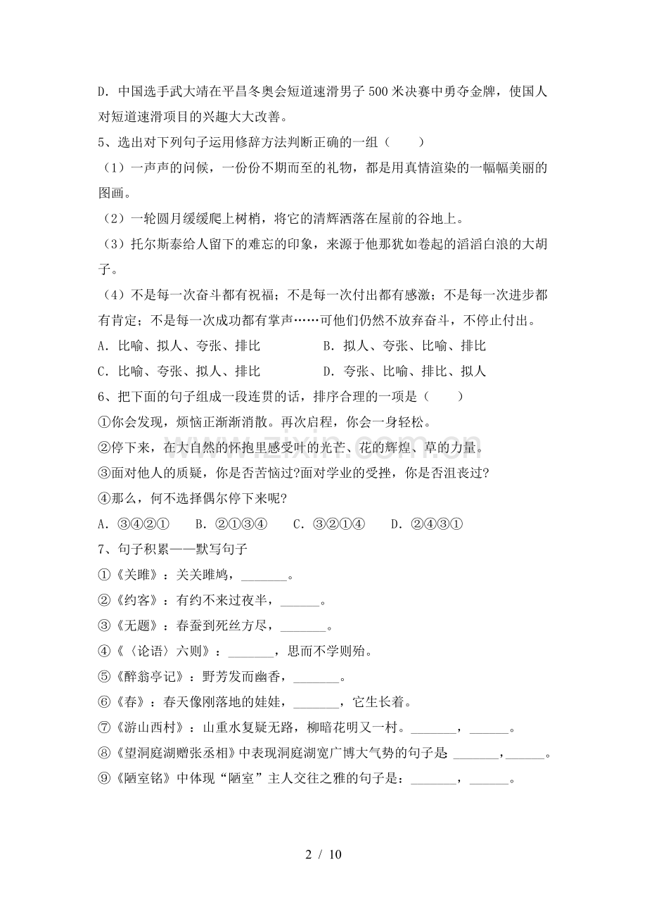 2023年部编版九年级语文下册期中试卷及答案.doc_第2页