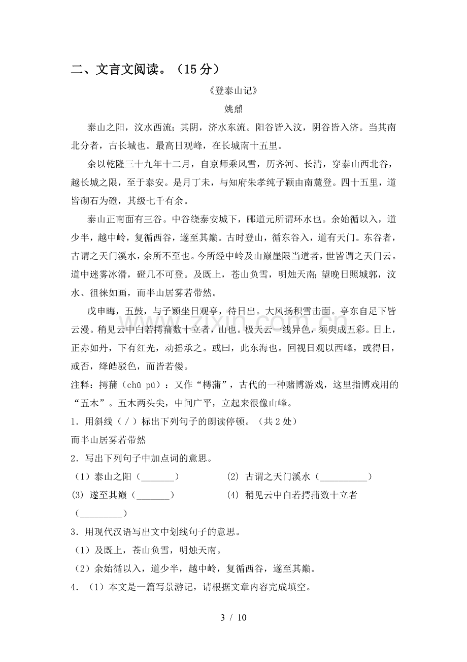 2023年部编版九年级语文下册期中试卷及答案.doc_第3页