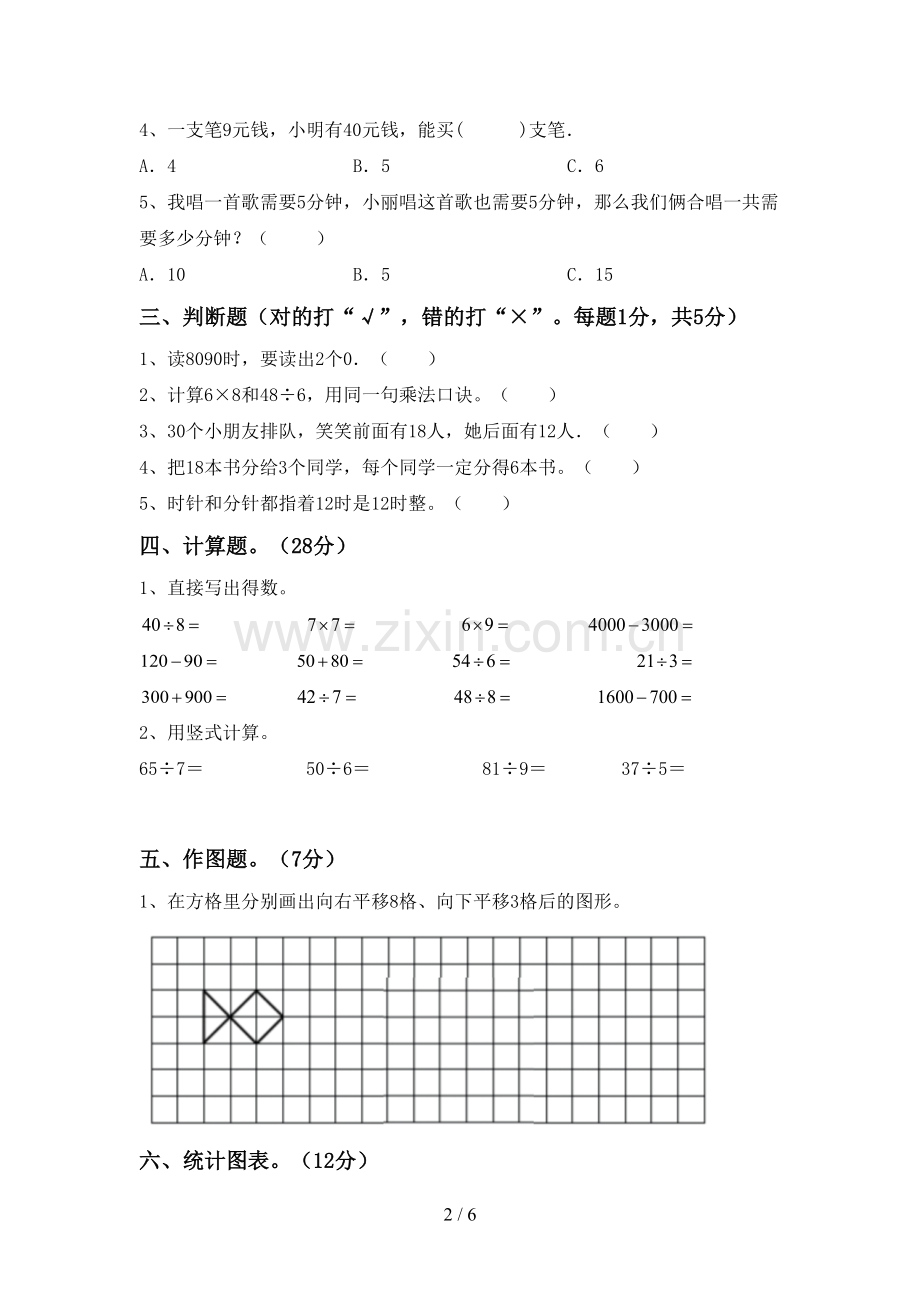 人教版二年级数学下册期中考试卷(精编).doc_第2页