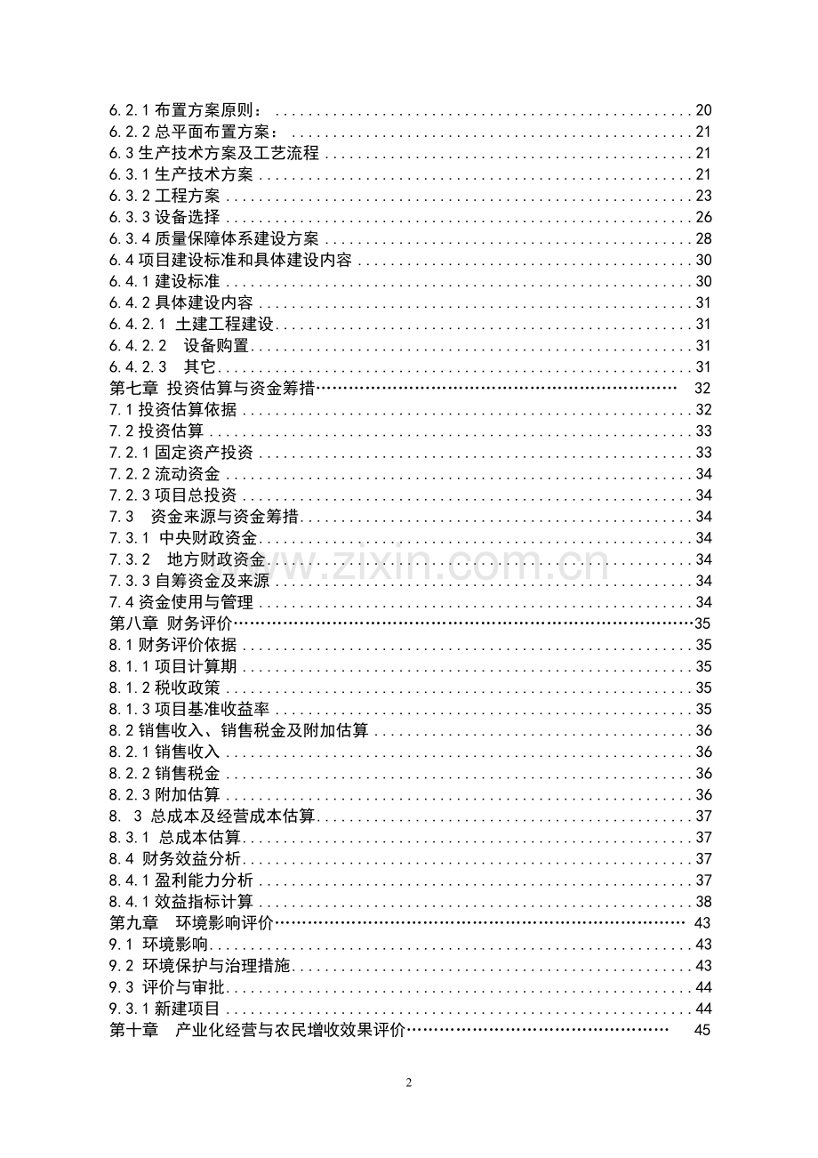 外东环路环评报告表.doc_第3页