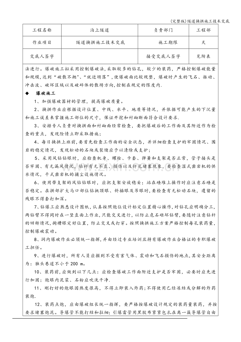 隧道换拱施工技术交底.doc_第3页