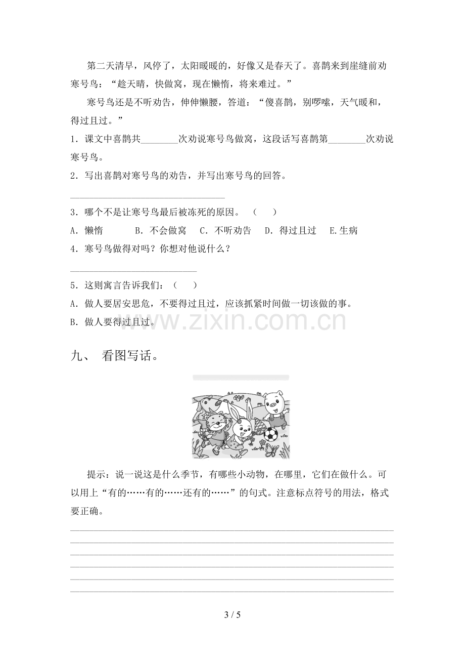 部编人教版二年级语文下册期末考试卷【附答案】.doc_第3页