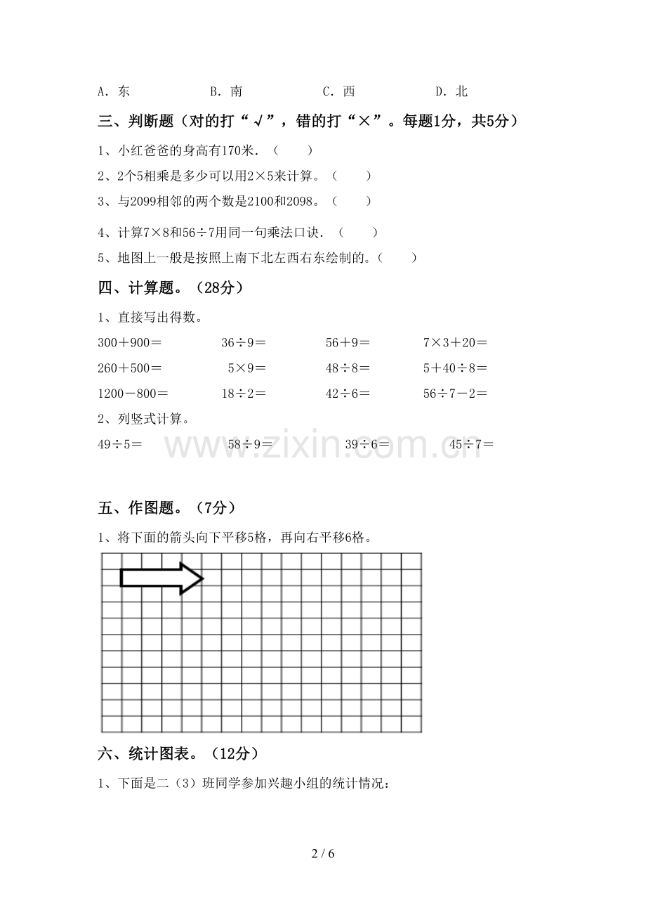 新人教版二年级数学下册期末测试卷【参考答案】.doc_第2页