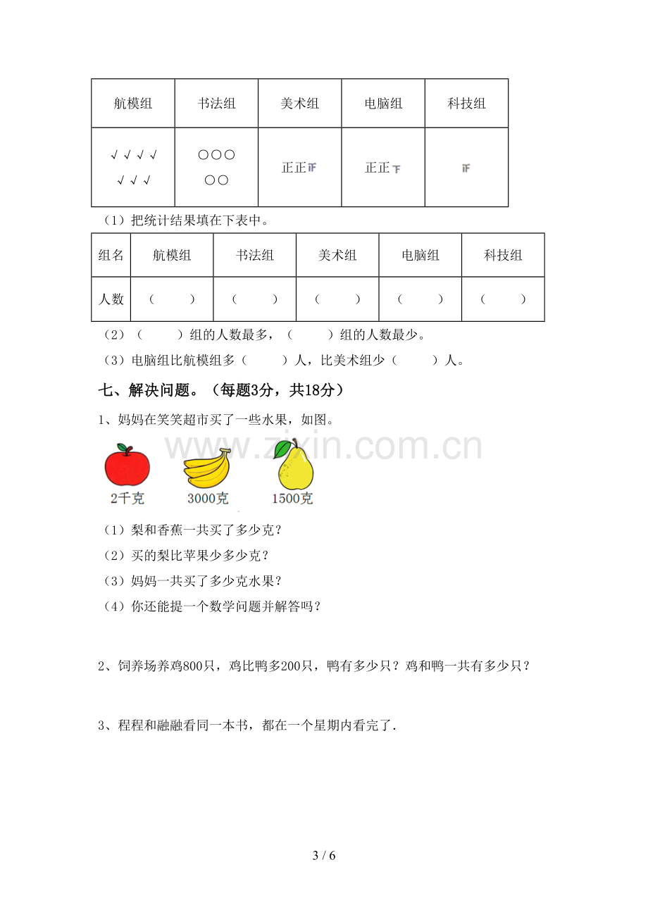 新人教版二年级数学下册期末测试卷【参考答案】.doc_第3页