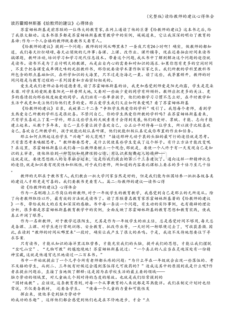 读给教师的建议心得体会.doc_第1页