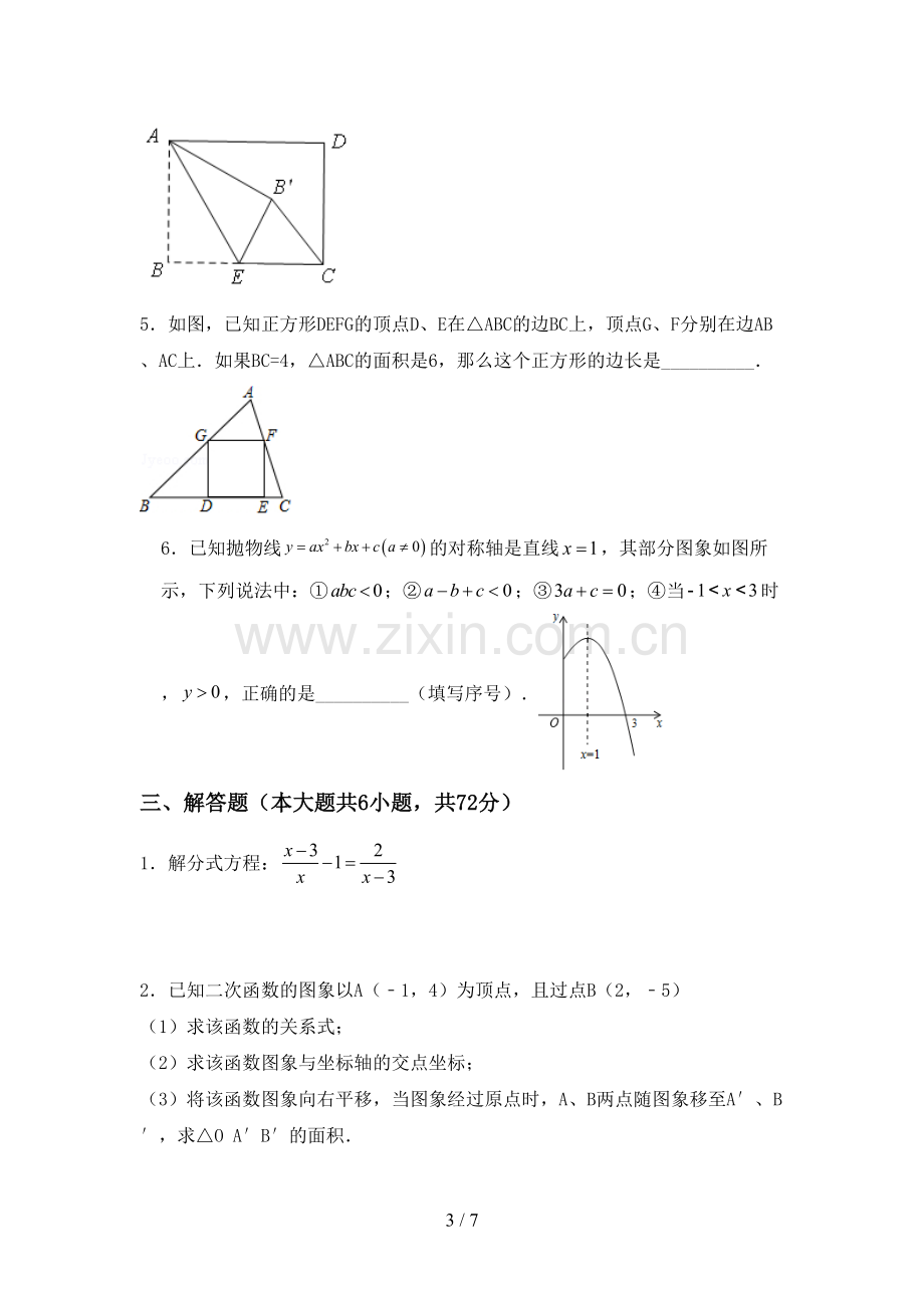 人教版九年级数学下册期中试卷(带答案).doc_第3页