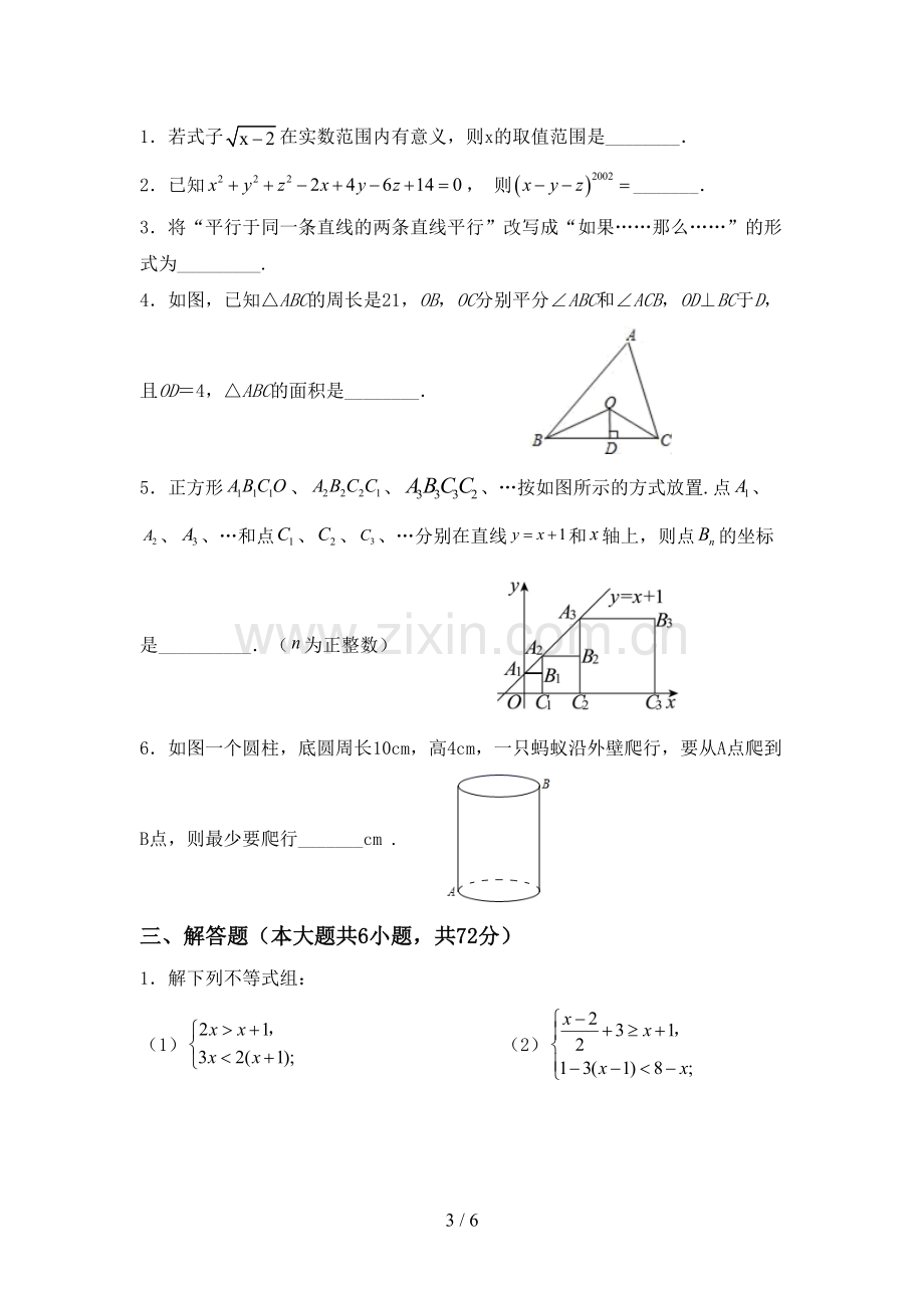 新部编版八年级数学下册期中考试题(汇编).doc_第3页