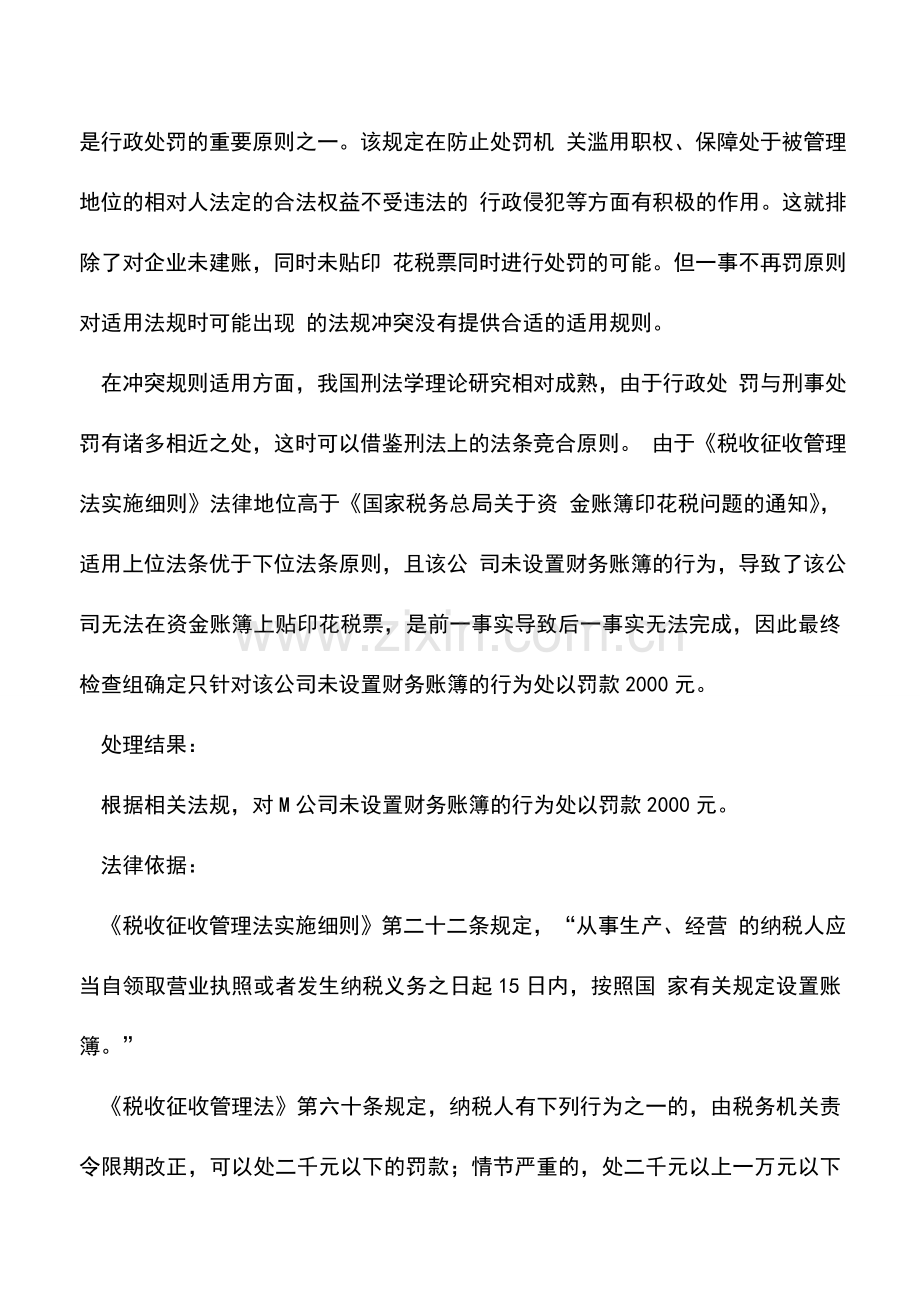 会计实务：对某公司未设置财务账簿行为的稽查案例.doc_第2页