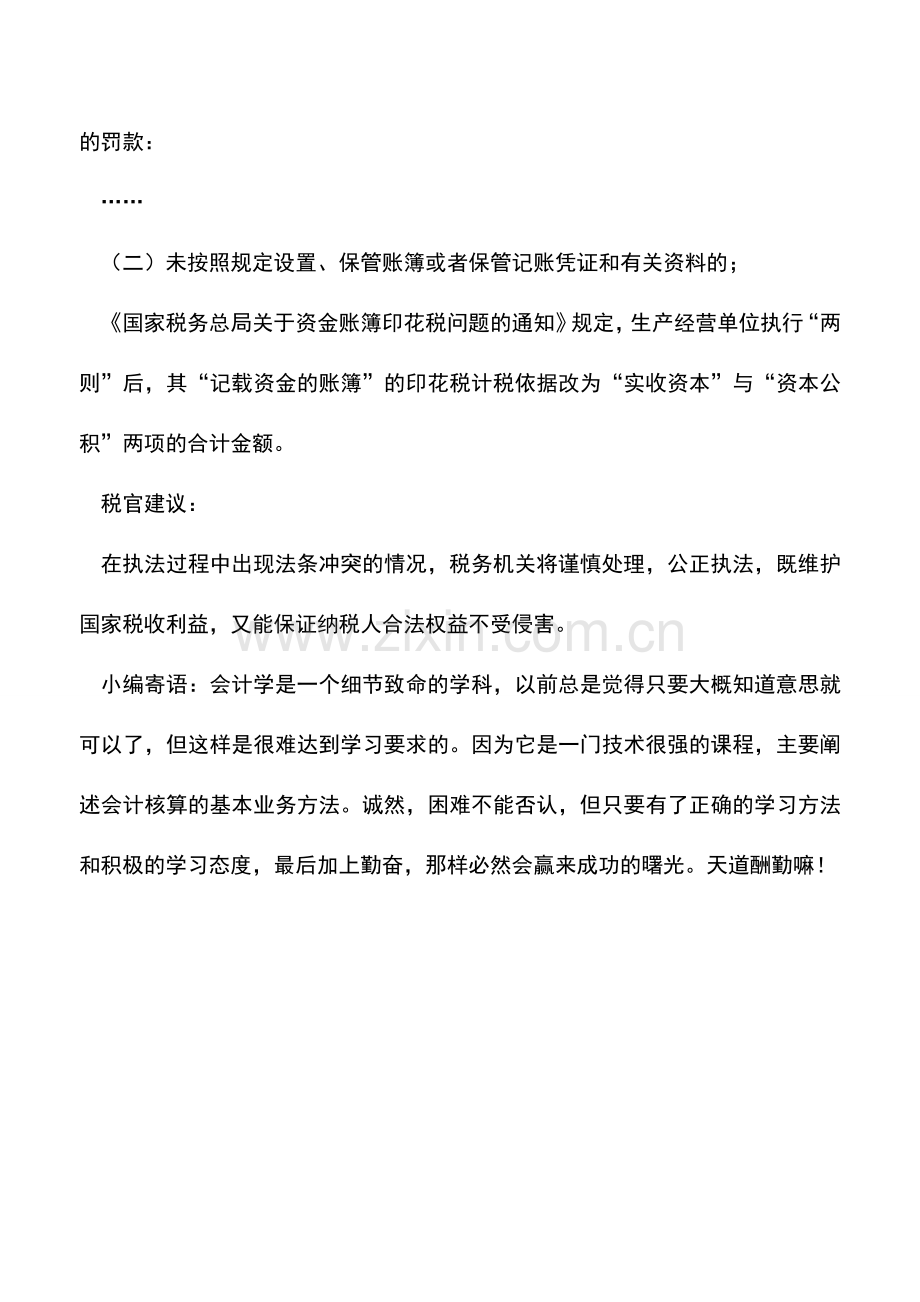 会计实务：对某公司未设置财务账簿行为的稽查案例.doc_第3页