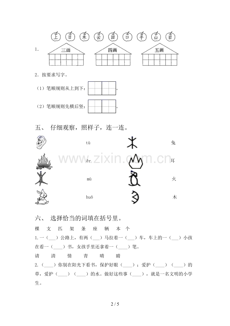 人教版一年级语文下册期末考试(含答案).doc_第2页