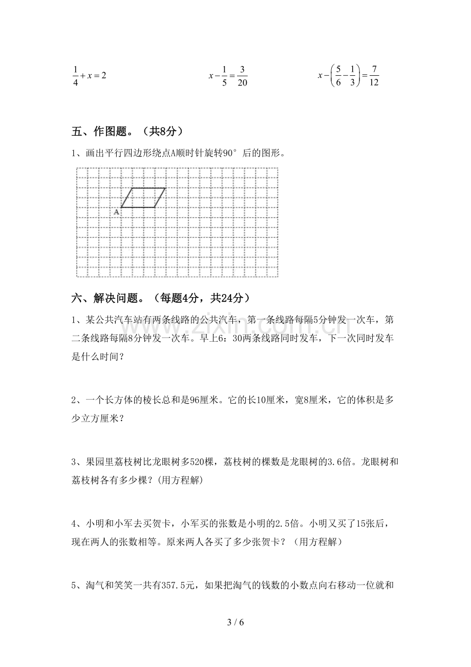 部编版五年级数学下册期末考试卷.doc_第3页