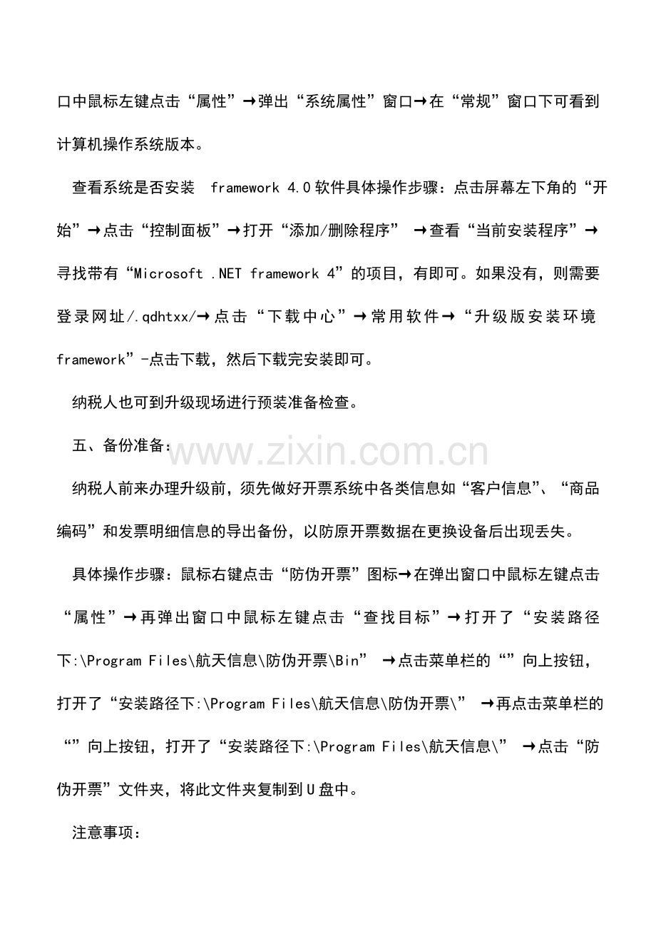 会计实务：纳税人升级前相关准备操作指引—适用于原使用防伪税控系统的纳税人.doc_第3页