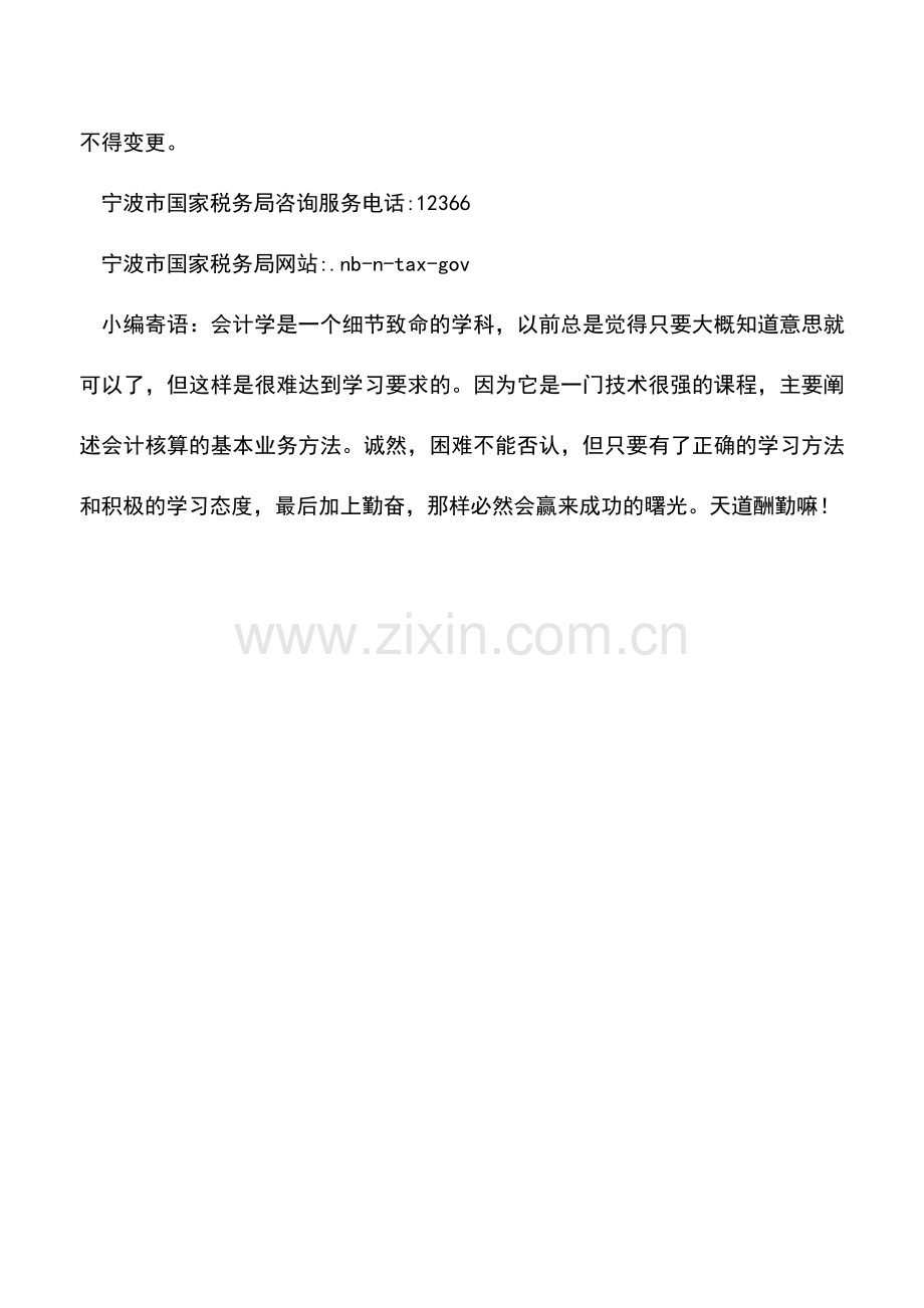 会计实务：固定资产加速折旧所得税优惠备案.doc_第3页