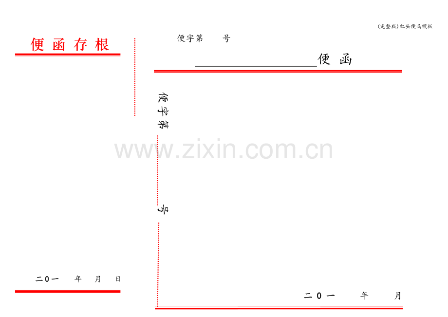 红头便函模板.doc_第1页