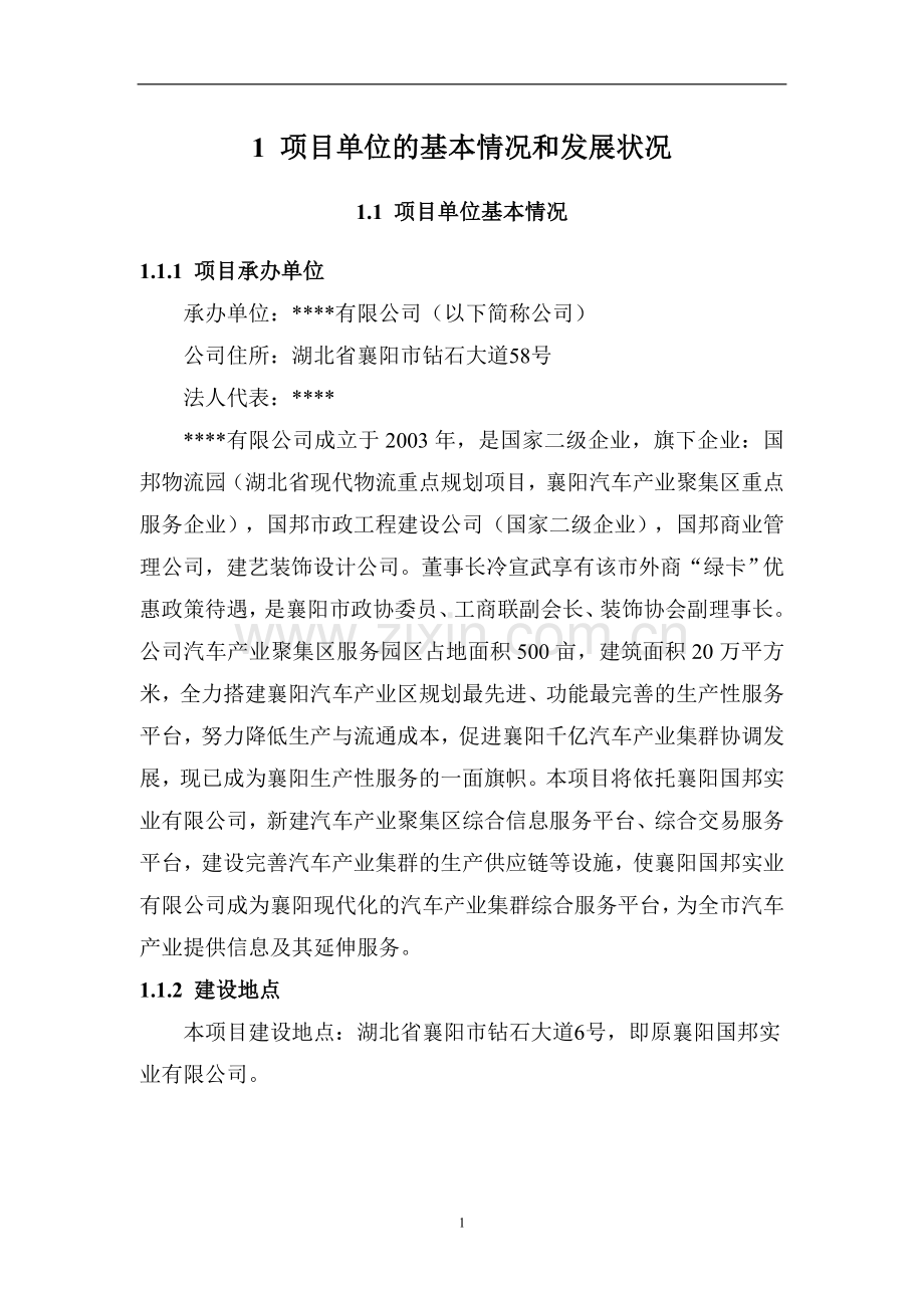 襄阳市汽车产业聚集区综合服务平台项目可行性研究报告.doc_第3页