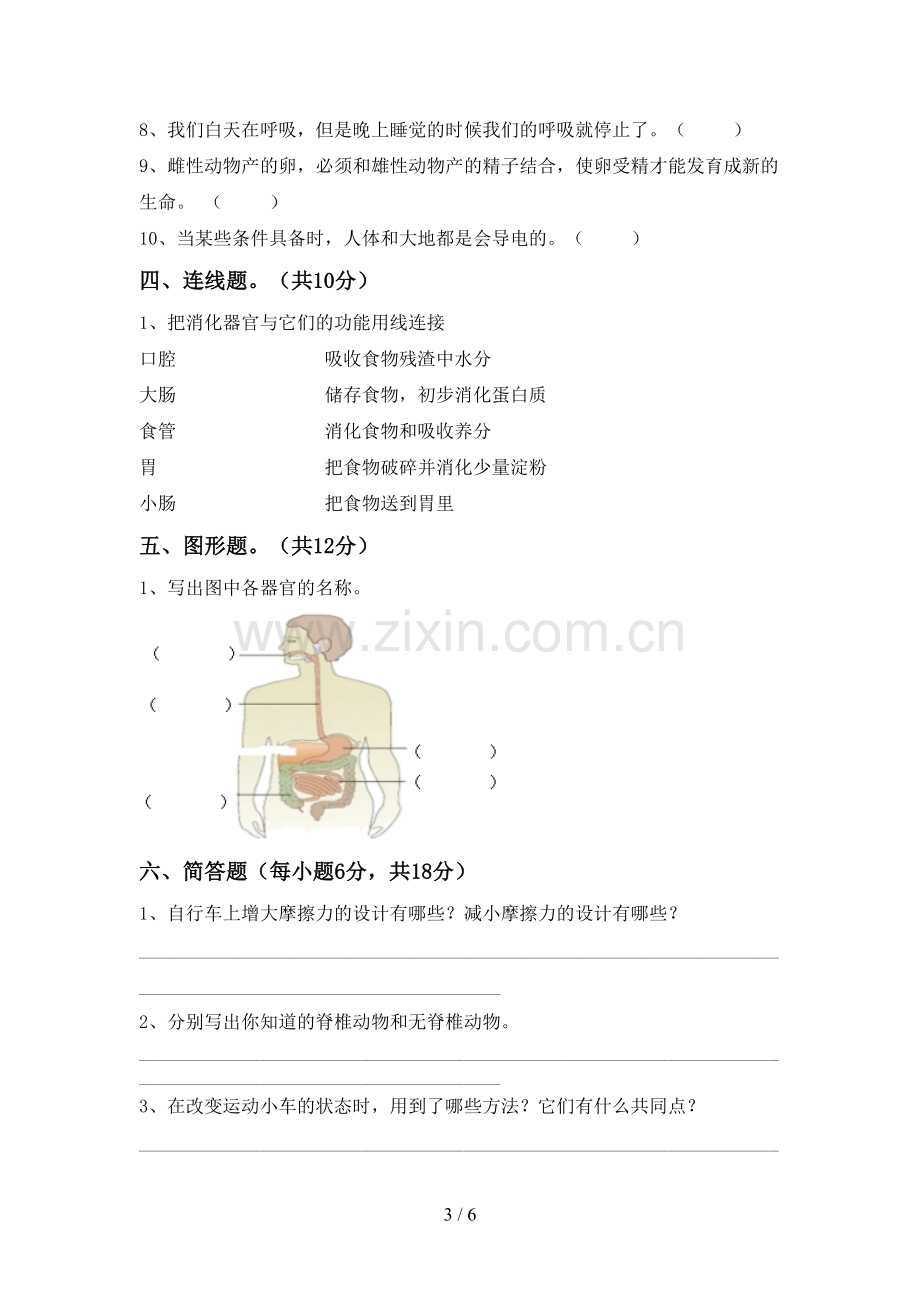 四年级科学下册期中试卷(通用).doc_第3页