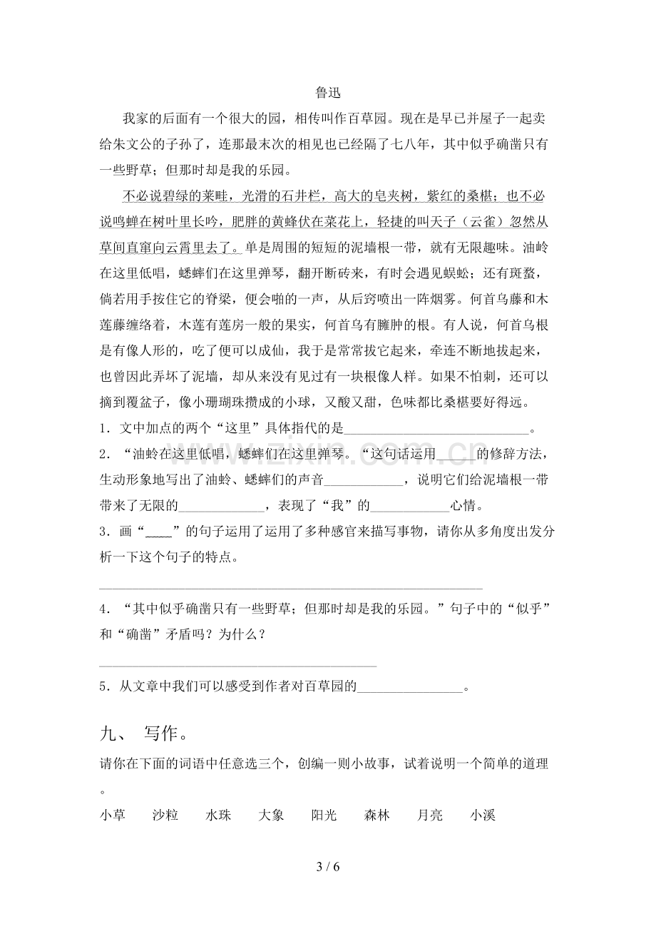 人教部编版六年级语文上册期末测试卷含答案.doc_第3页