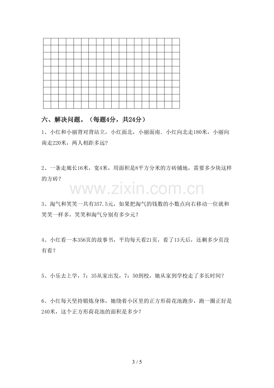 新人教版三年级数学下册期末考试题及答案下载.doc_第3页