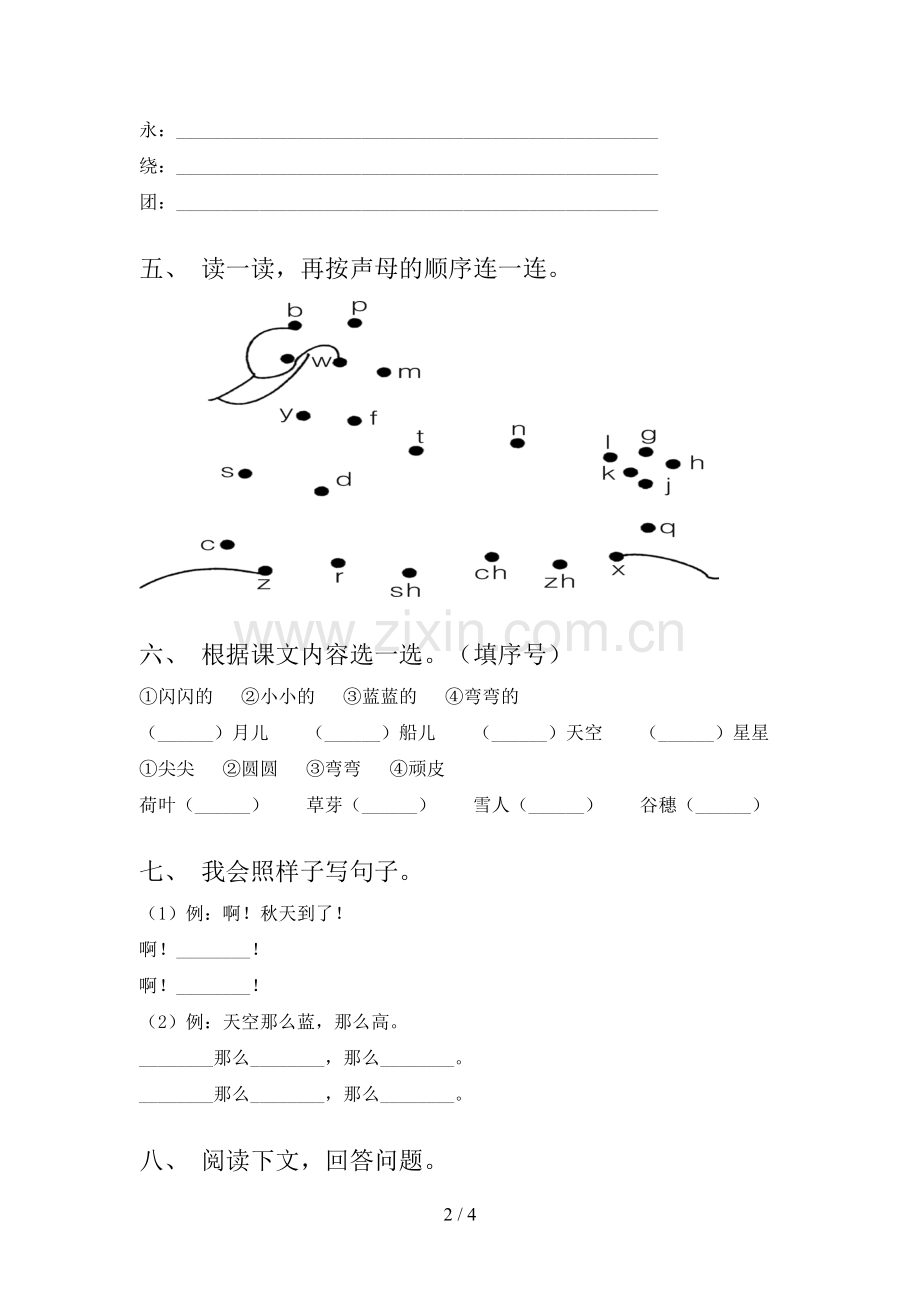 2023年人教版一年级语文下册期末测试卷.doc_第2页