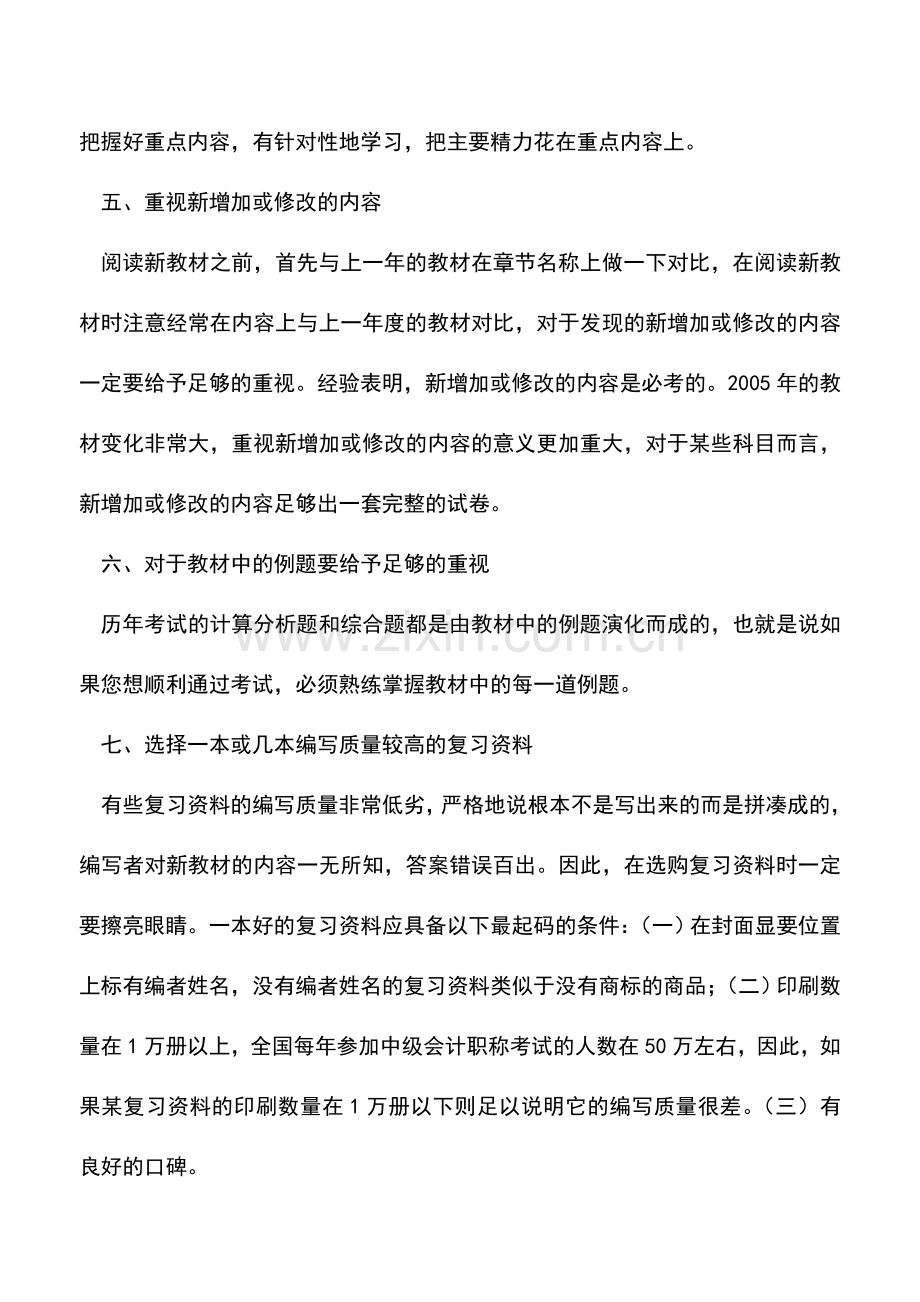 会计实务：怎样才能顺利通过中级会计职称考试？.doc_第2页