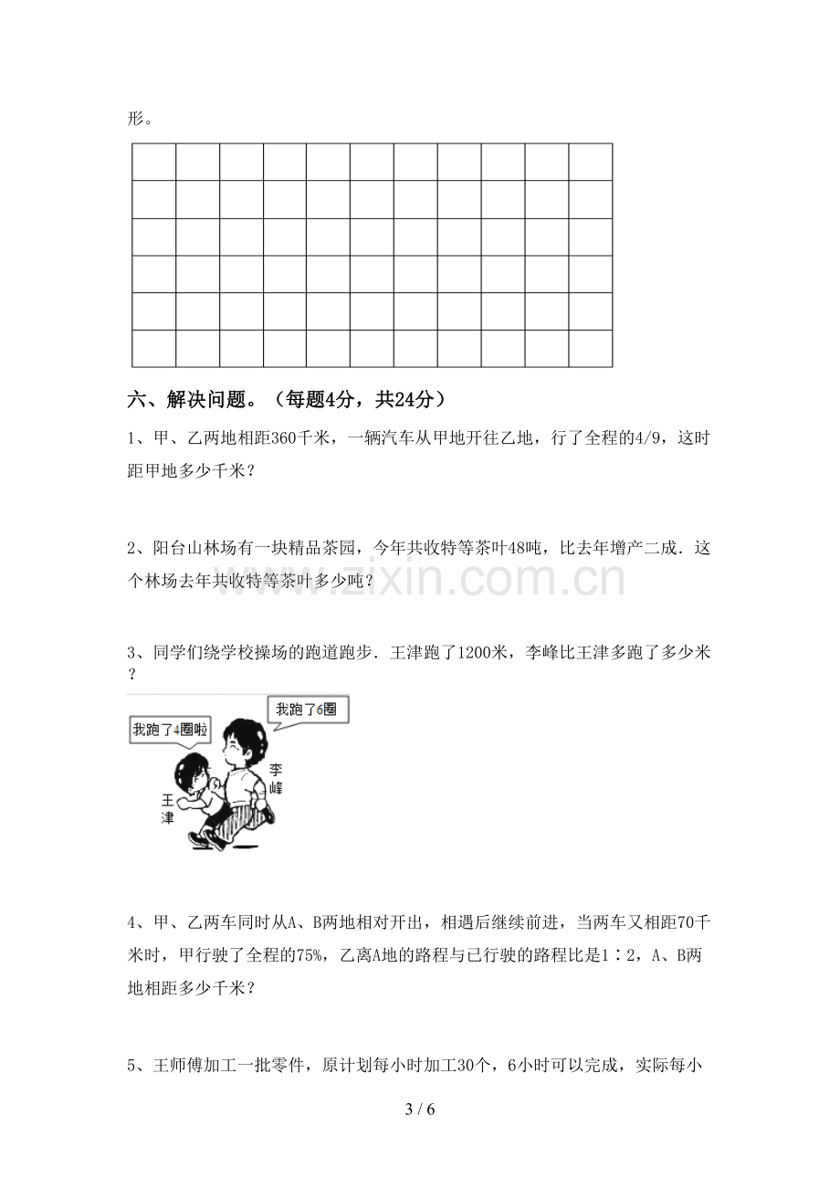 人教版六年级数学下册期中考试题(精编).doc_第3页