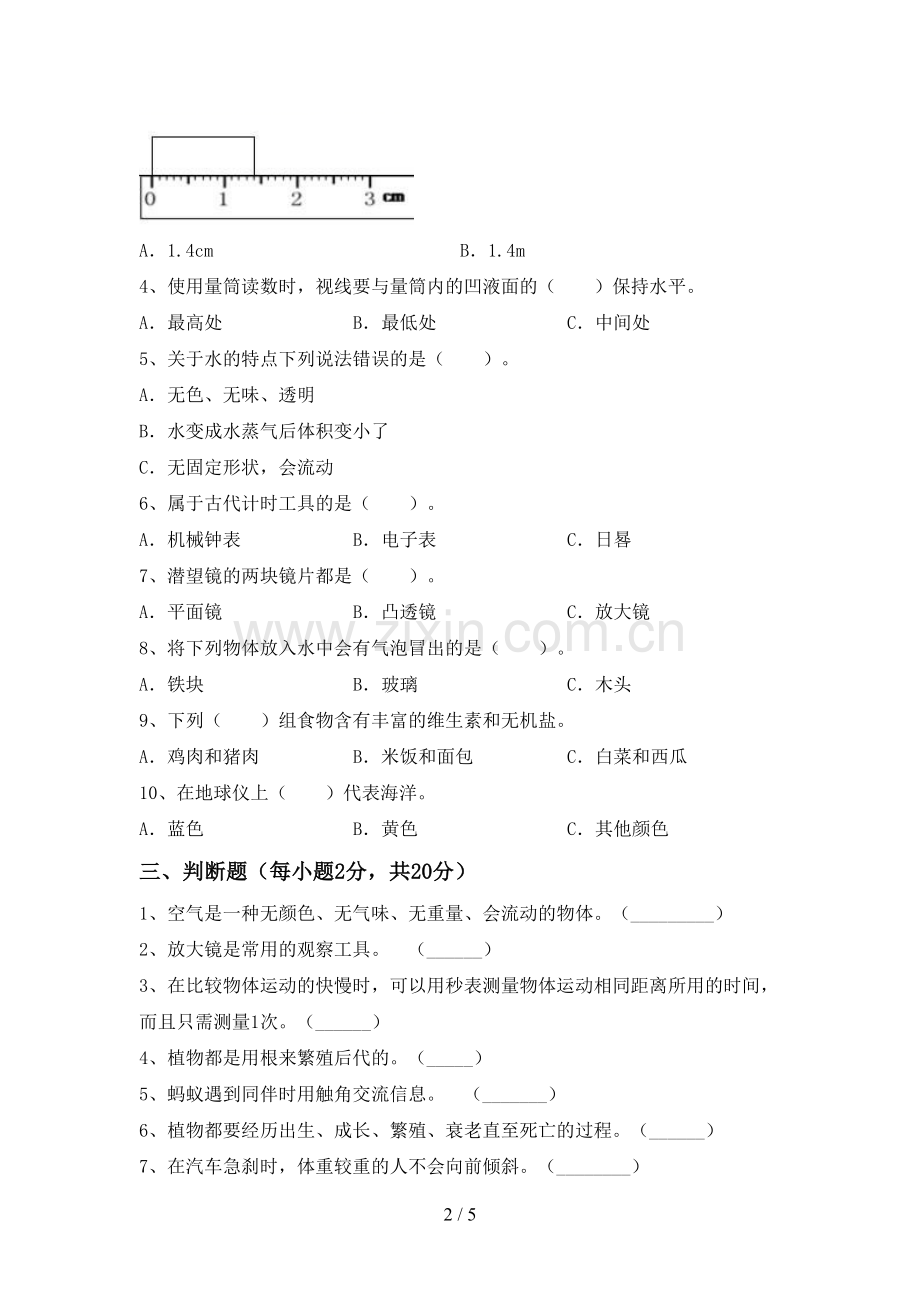 2022-2023年人教版三年级科学下册期中试卷及答案一.doc_第2页