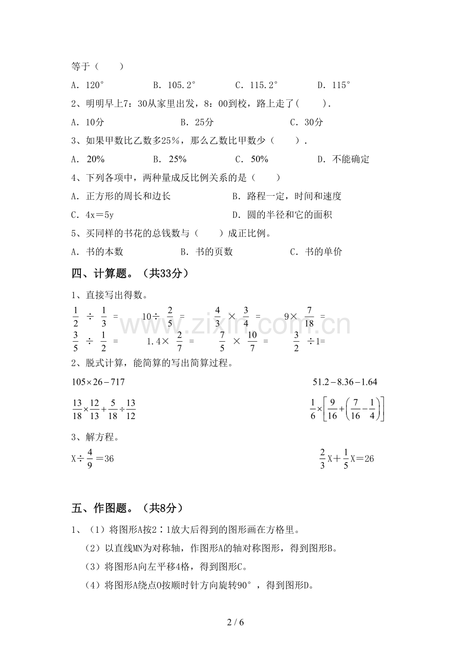 新人教版六年级数学下册期中考试题(及参考答案).doc_第2页