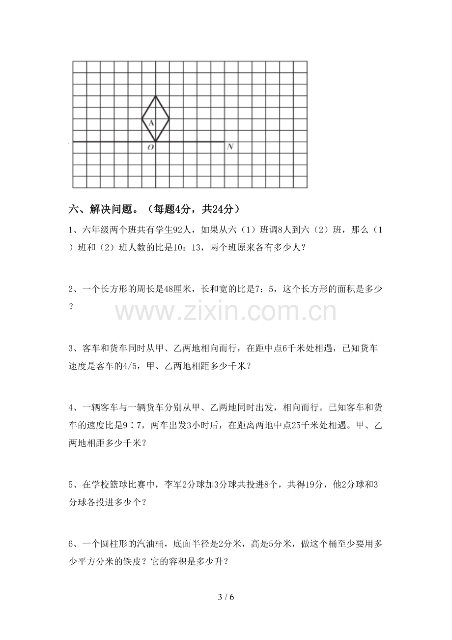 新人教版六年级数学下册期中考试题(及参考答案).doc_第3页