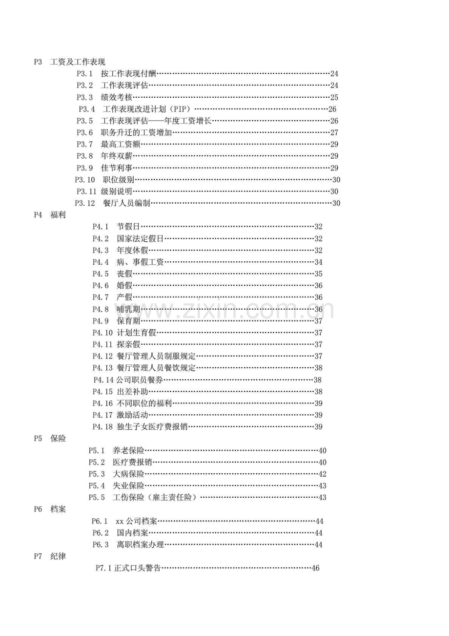 某大型连锁餐厅员工手册全册.doc_第2页