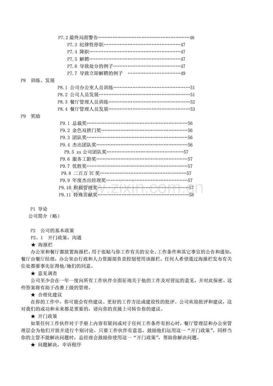 某大型连锁餐厅员工手册全册.doc_第3页