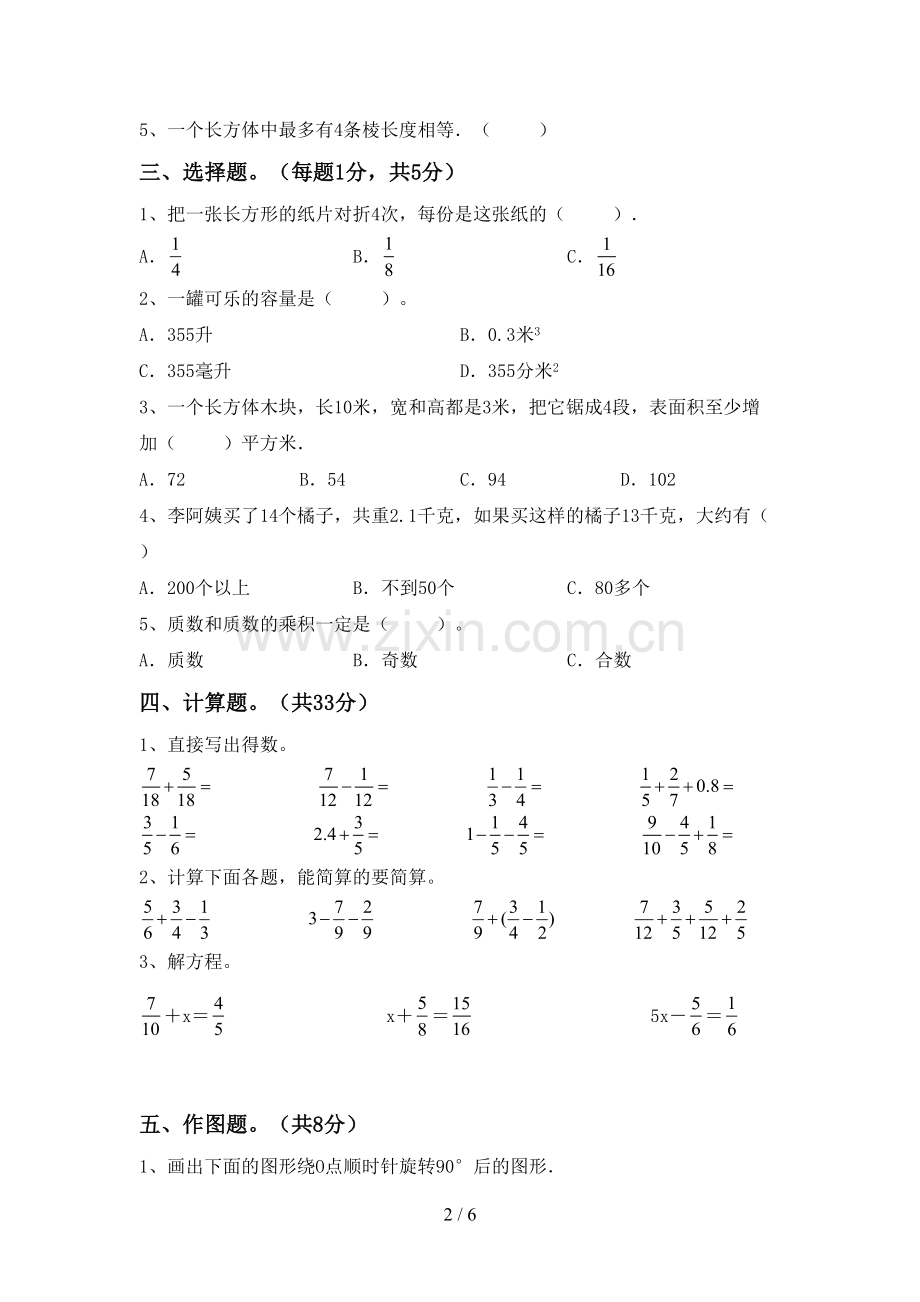 新部编版五年级数学下册期末考试题及答案【真题】.doc_第2页